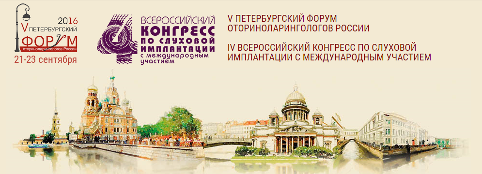 V Петербургский международный форум оториноларингологов России