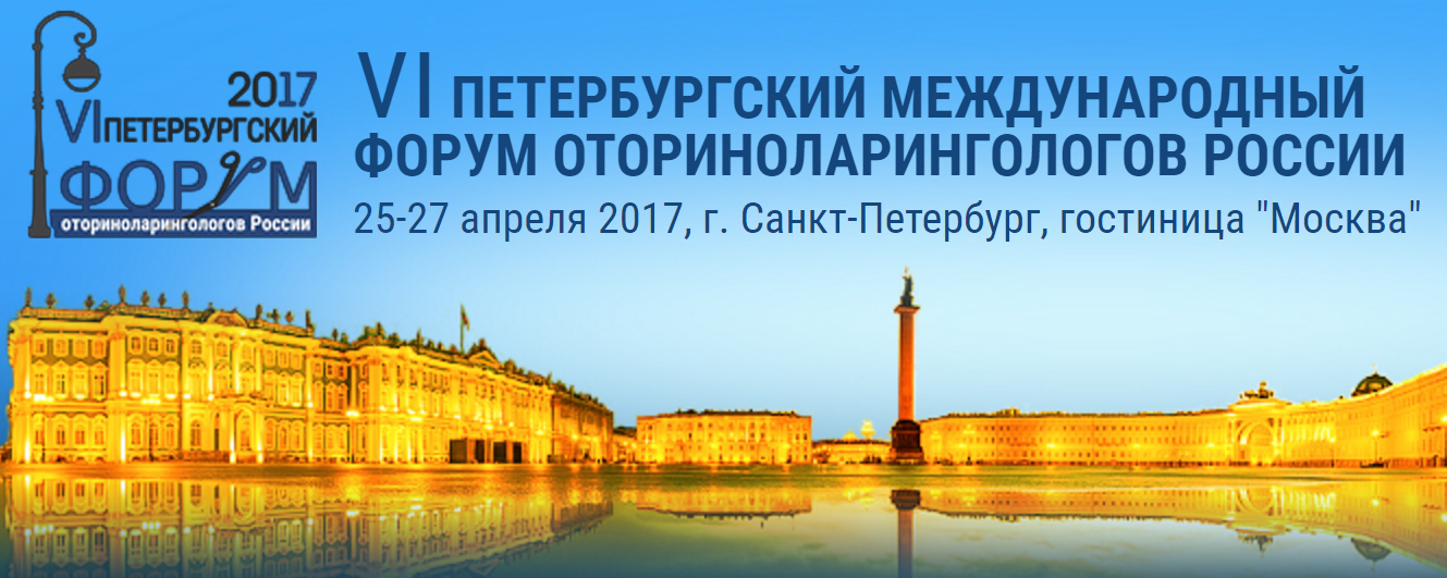 VI Петербургский международный форум оториноларингологов России