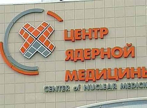 Центры ядерной медицины теперь открыты и в Липецкой области