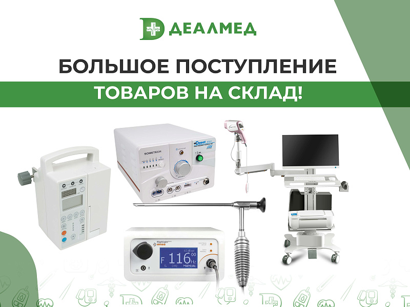Большое поступление продукции на склад!