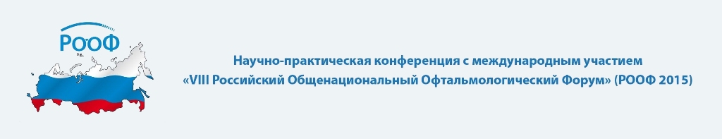 Участие в РООФ 2015