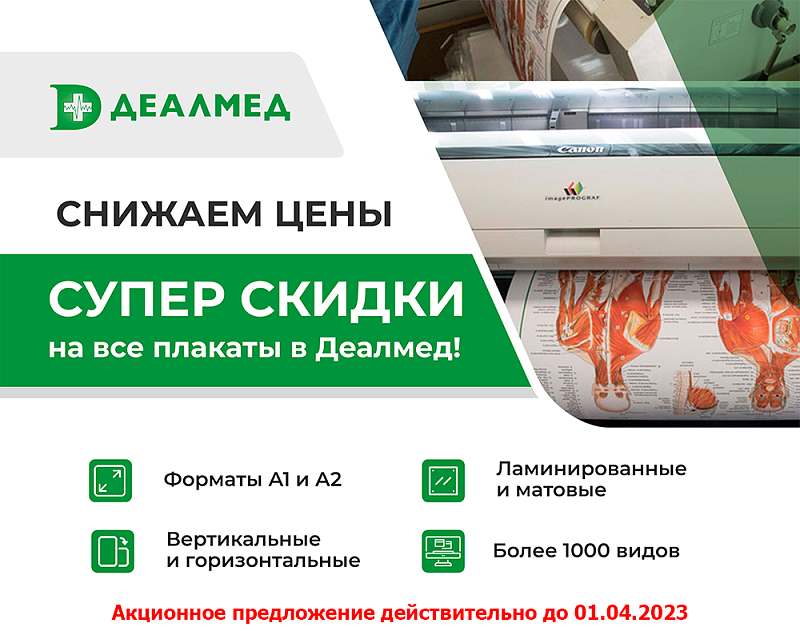 Снижение цен на все плакаты!