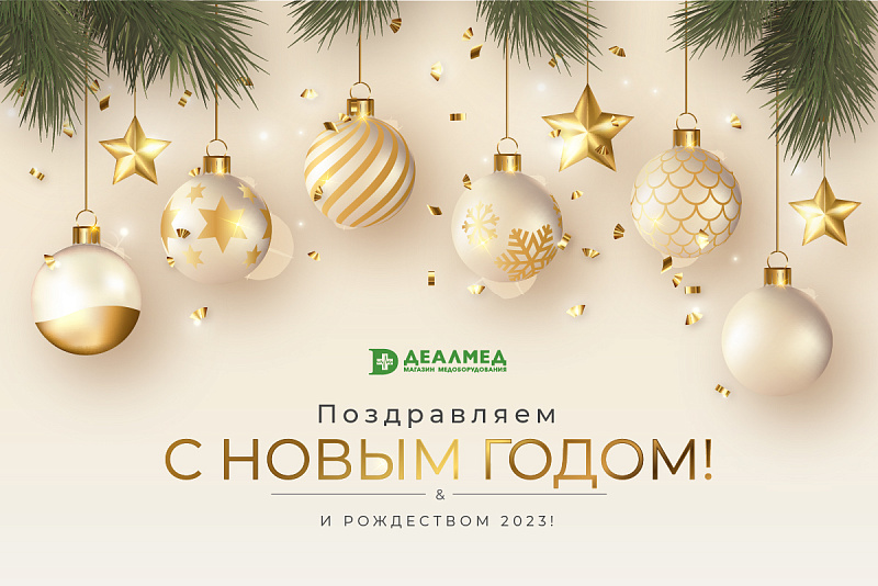 График работы магазинов Деалмед в новогодние праздники 2023