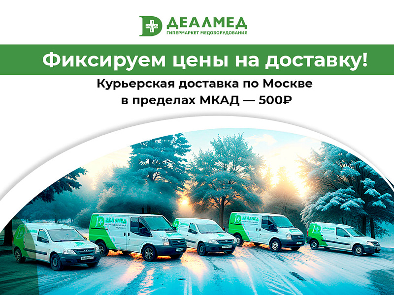 Фиксируем цену на доставку!