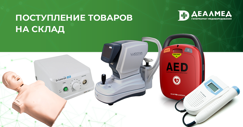 Свежее поступление продукции на склад!