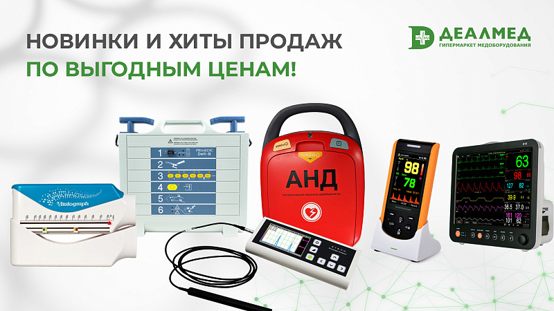 Новинки и хиты продаж по выгодным ценам!