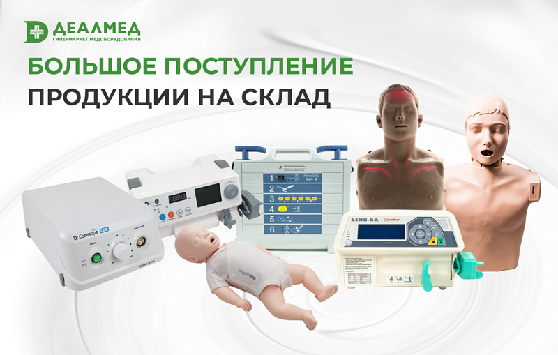 Большое поступление продукции на склад!