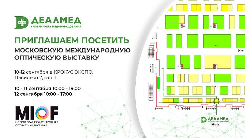 Приглашаем посетить 35-ую Московскую международную оптическую выставку