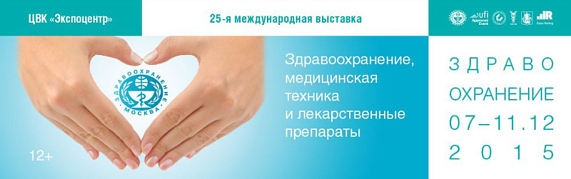 Начала свою работу выставка &quot;Здравоохранение&quot;
